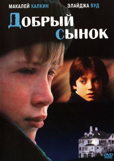 Фильм Добрый сынок (1993) смотреть онлайн в качестве HD